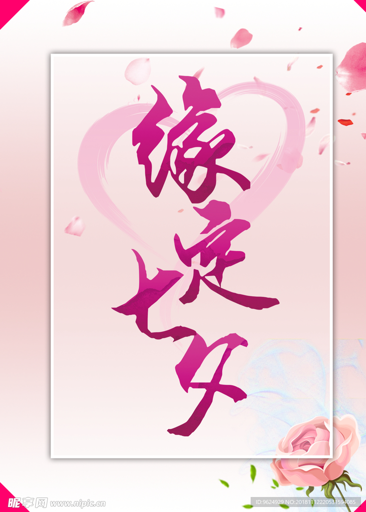 七夕