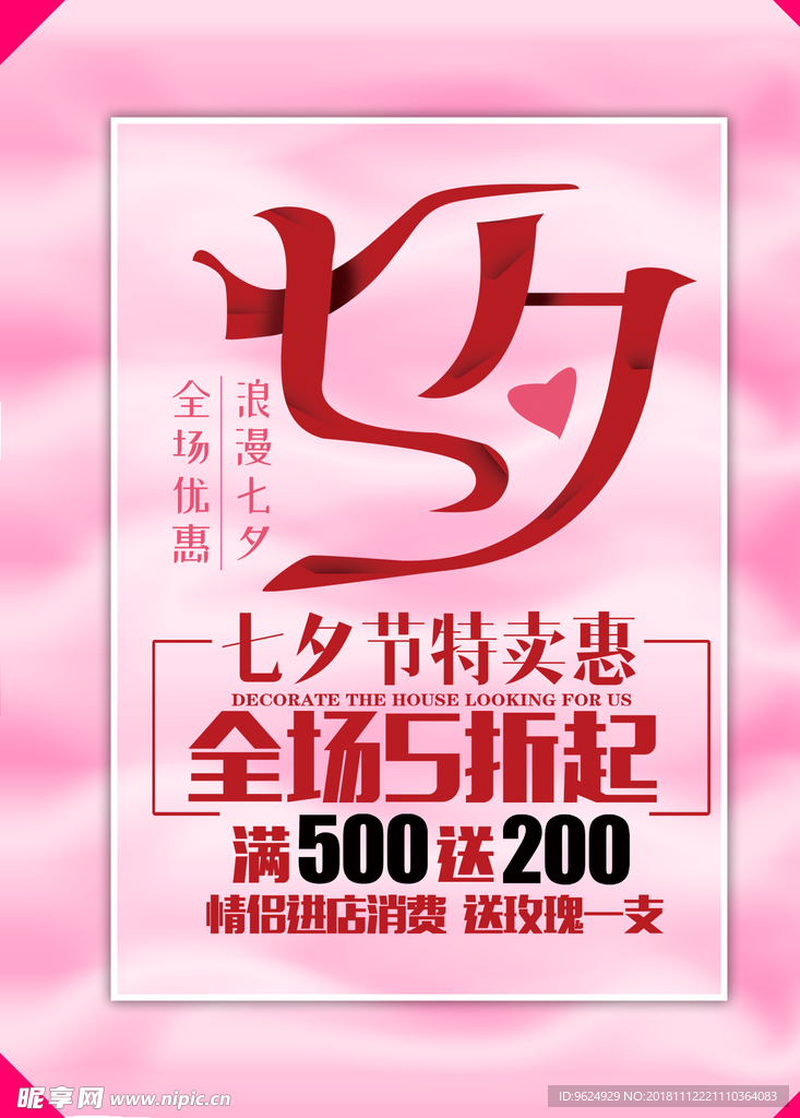 七夕