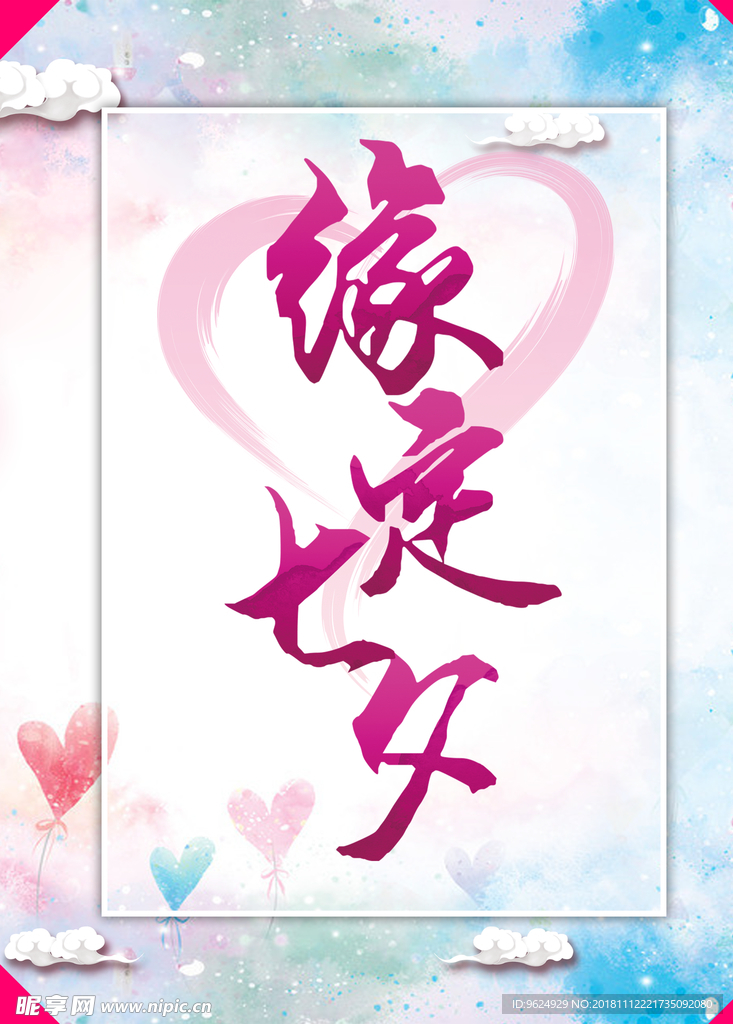 七夕
