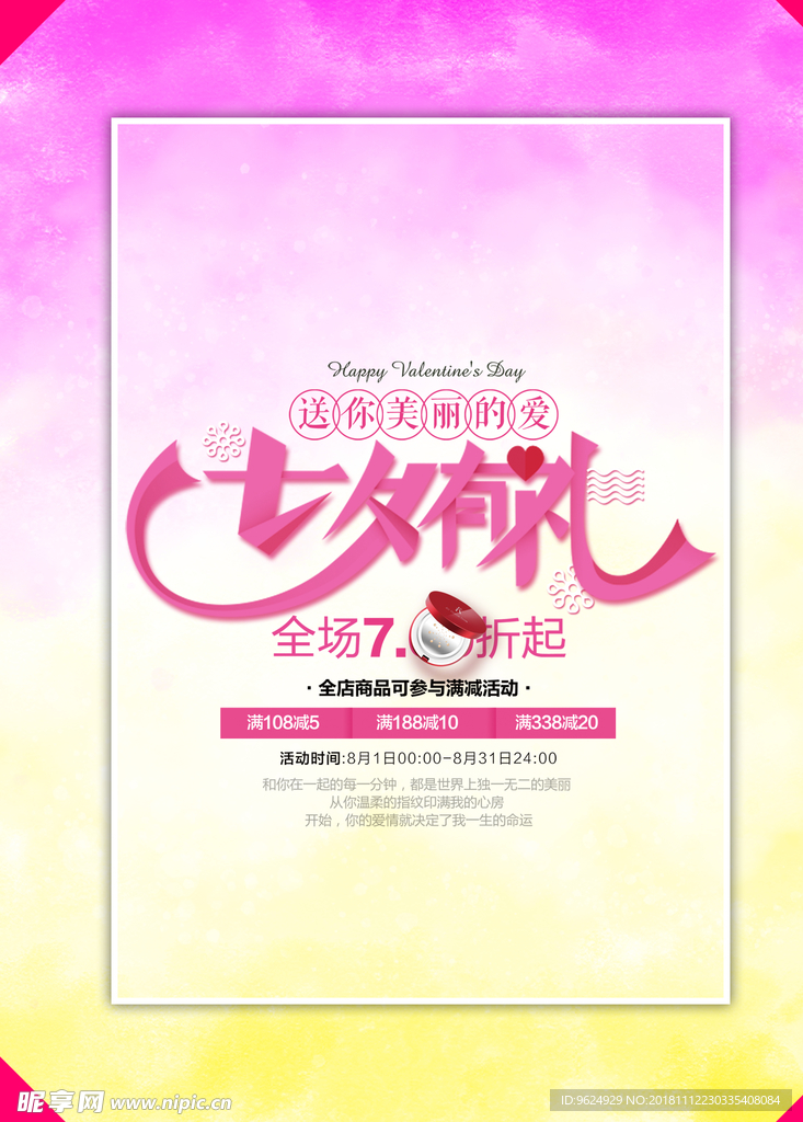 七夕