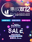 双12