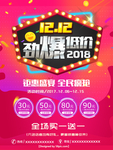 双12