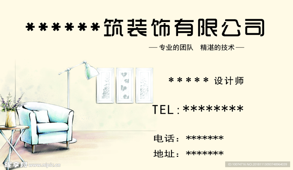 装修名片