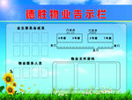 告示栏