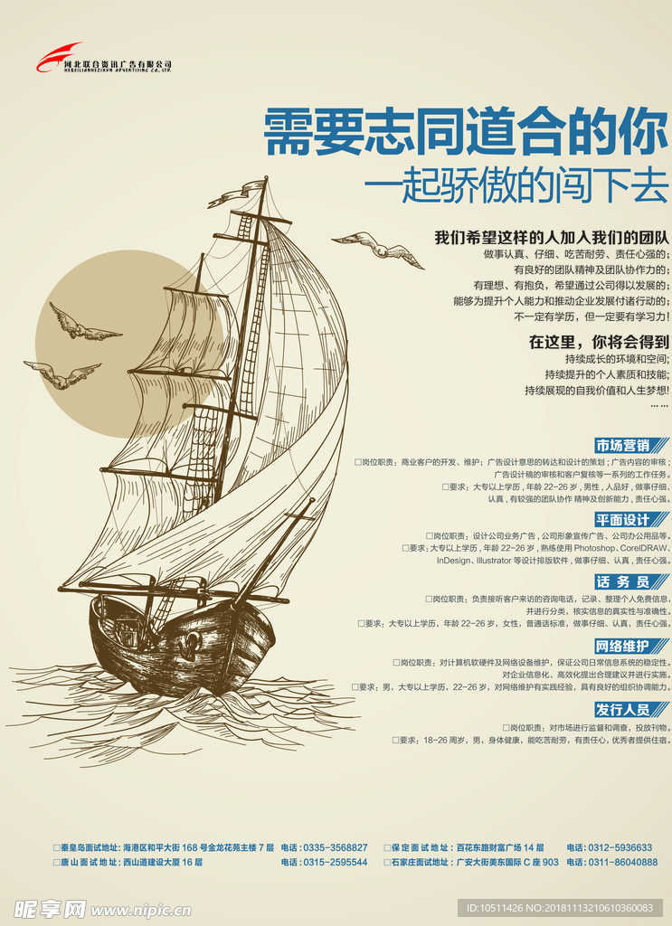 招聘海报