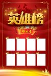 英雄榜