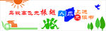 读书上墙