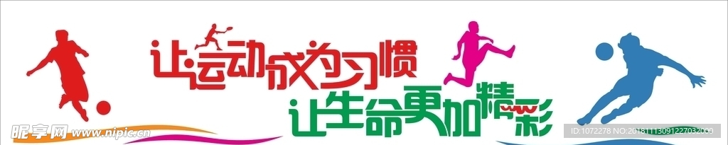 运动墙
