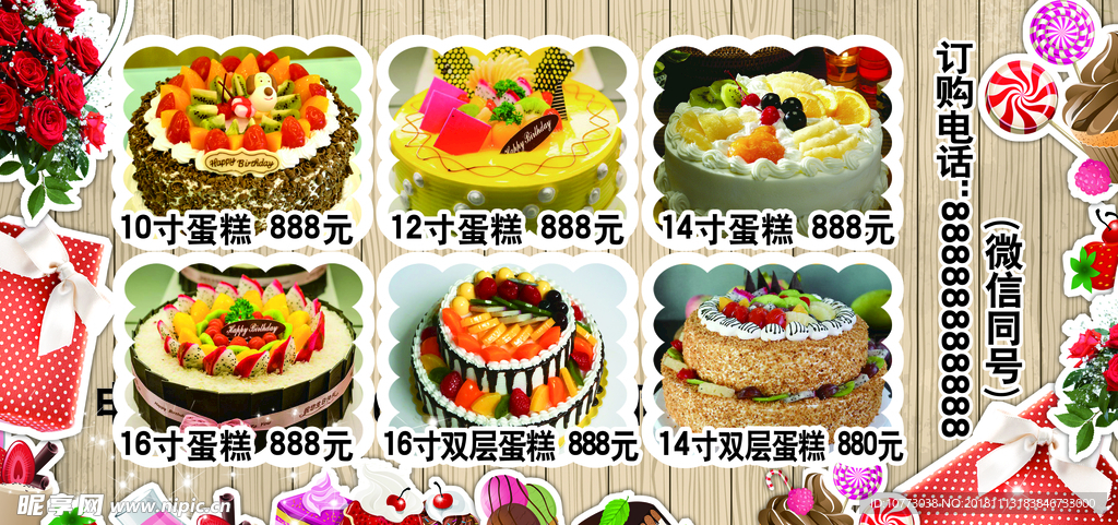 蛋糕广告