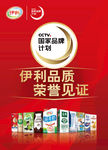 荣誉见证 国家品牌计划-海报