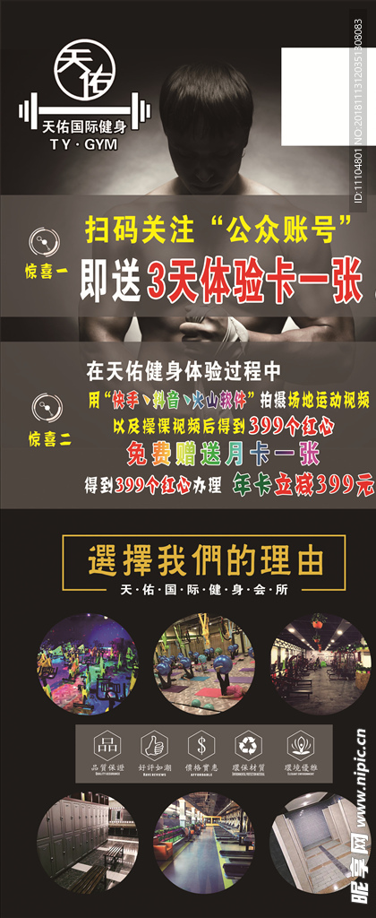健身传单