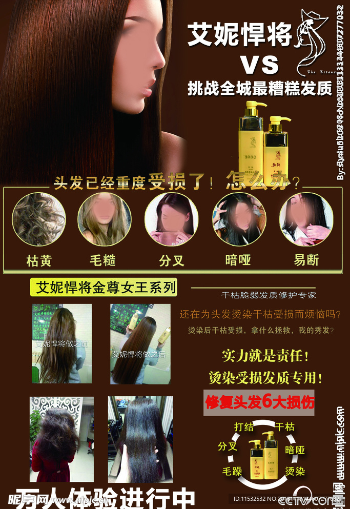 艾妮焊将 发品商 美容美