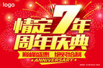 周年庆