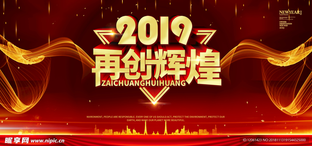 年会