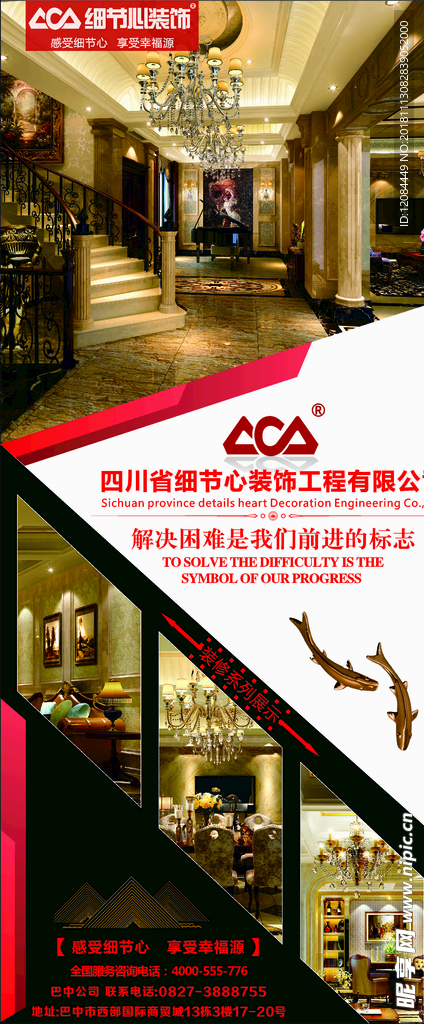 装饰公司展架