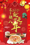 过了腊八就是年