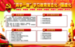 两学一做