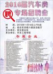 专场招聘会