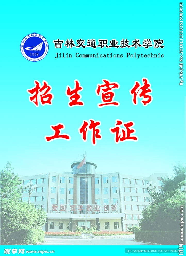 工作证