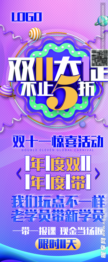 双11大促
