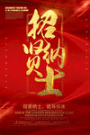 招聘广告