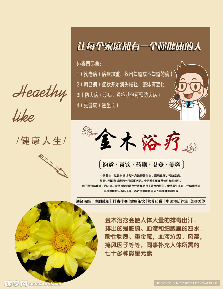 金木浴疗