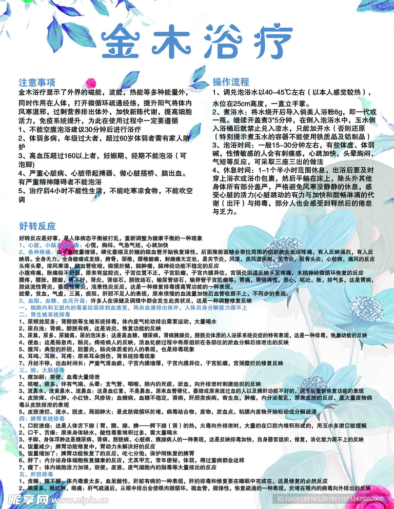 金木浴疗