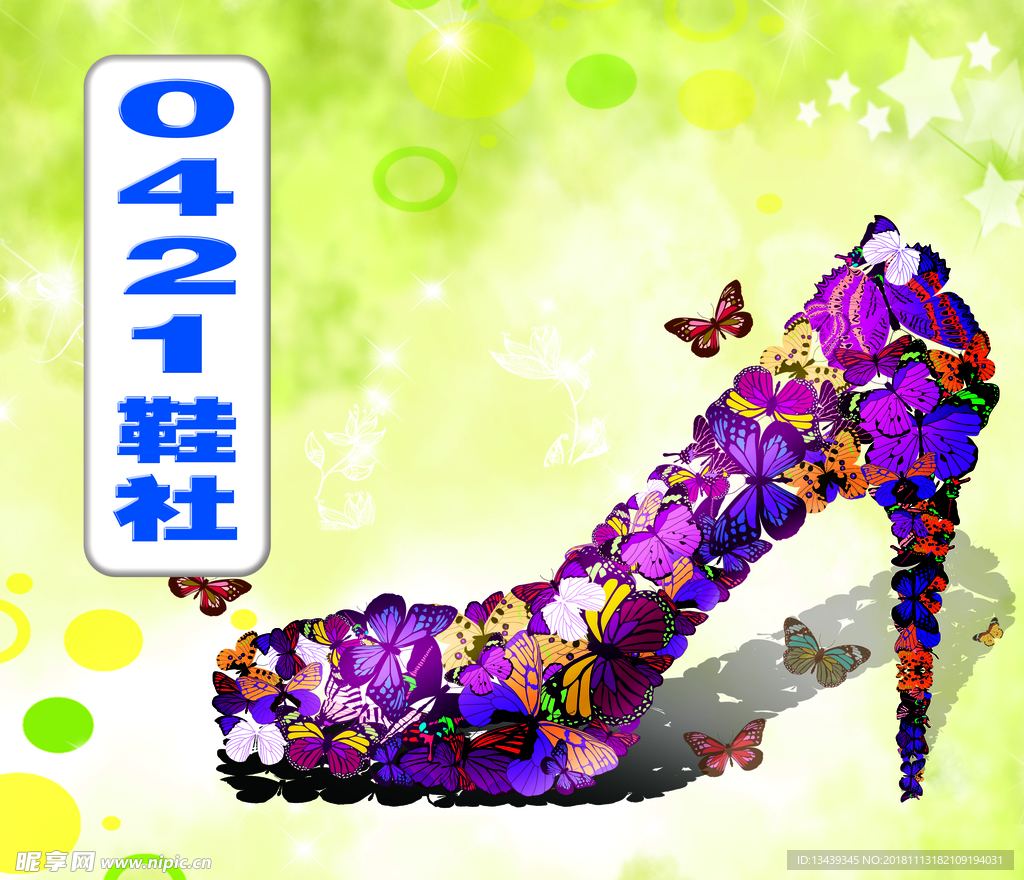 鞋