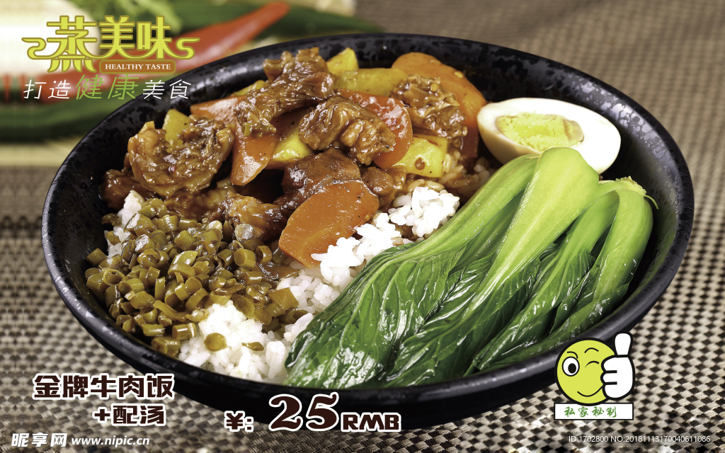 金牌牛肉饭
