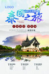 旅游单页