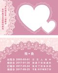 粉色名片心意卡爱意卡