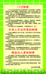 门卫制度