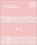 蕾丝名片