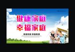幸福家庭