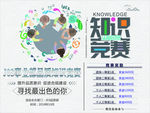 知识竞赛 海报