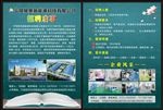 校园招聘彩页