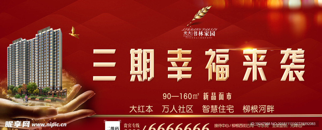 房地产海报