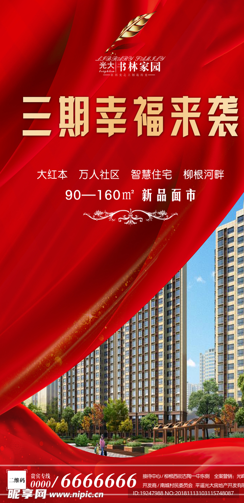 房地产海报