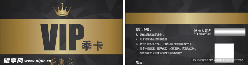 VIP卡