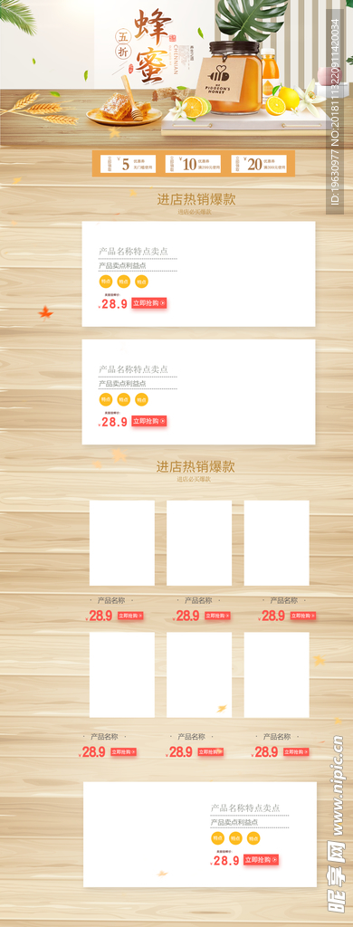 简约秋季养生风淘宝养生蜂蜜首页