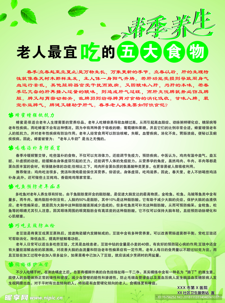 春季养生
