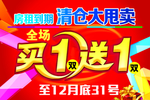 清仓大甩卖