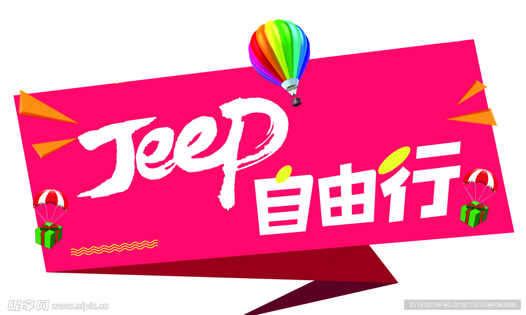 Jeep自由行