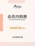 会员内购惠