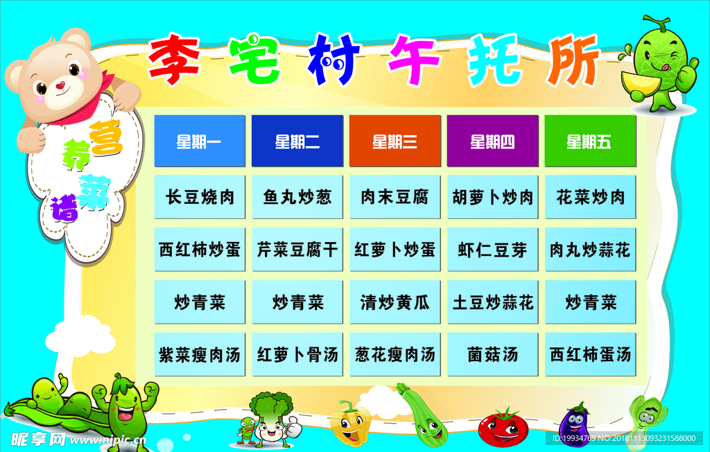 李宅村午托所