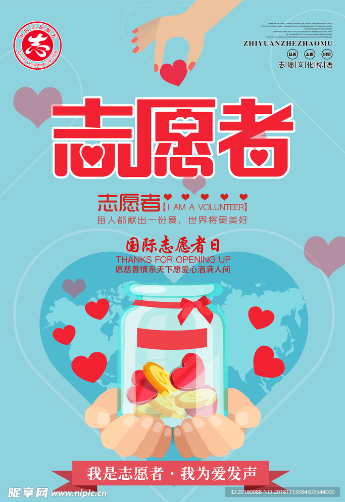 志愿者海报