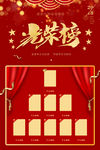 光荣榜海报