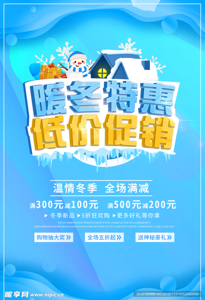 暖冬特惠