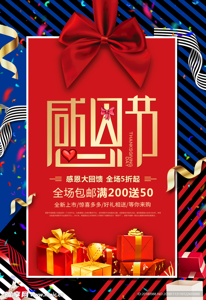 感恩节海报