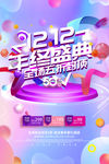 双12盛典海报